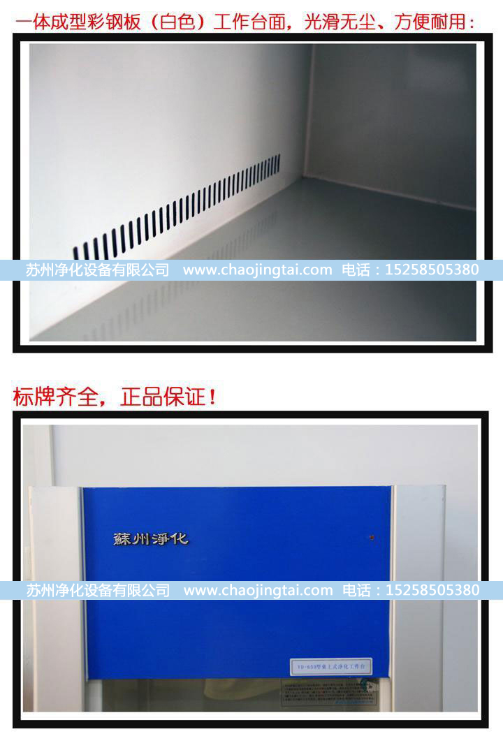 VD-850臺(tái)式垂直送風(fēng)QS認(rèn)證超凈臺(tái)/凈化工作臺(tái)